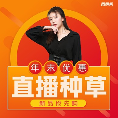 直播种草简约渐变手机方图