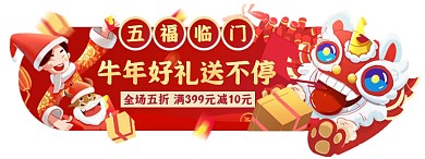 牛年春节新年过年狮子胶囊banner