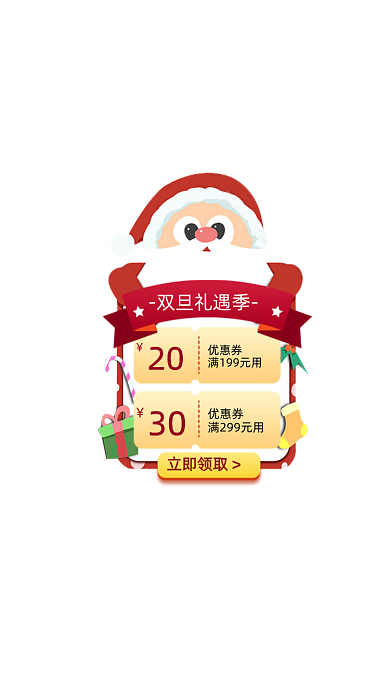 圣诞节双旦礼遇直播间优惠券弹窗