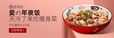 春节过年年夜饭暖身菜美团海报