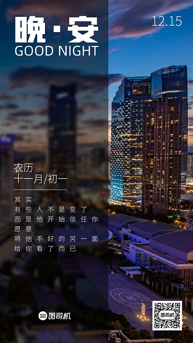 夕阳下城市现代建筑手机海报日签月签