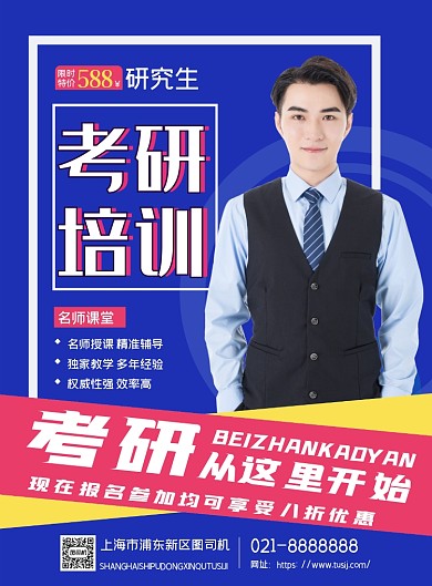 2021考研培训辅导海报