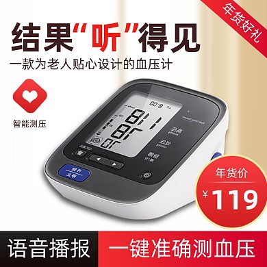 年货节医疗保健血压仪主图