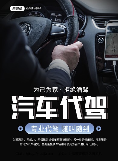 汽车代驾创意简约印刷海报