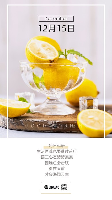 你好早安每日心语小清新柠檬日签月签