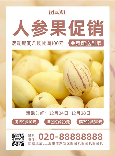 人参果黄色长寿果云南特产水果印刷海报