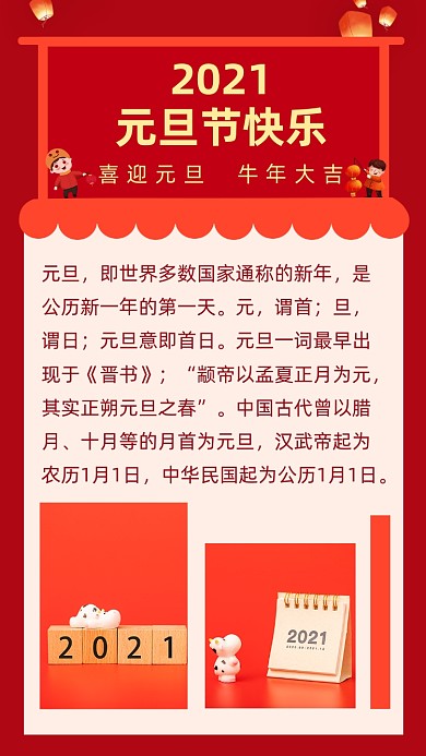 红色简约2021元旦快乐文章配图