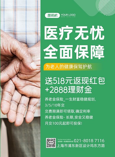 养老保险医疗健康印刷海报