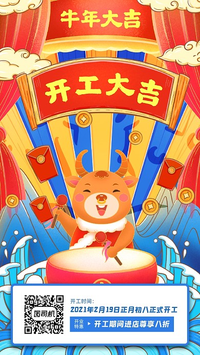 开工大吉牛年国潮风宣传手机海报