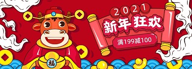 2021牛年中国风新年狂欢年画海报banner