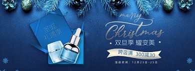 双旦礼遇季圣诞节美妆护肤品蓝色海报