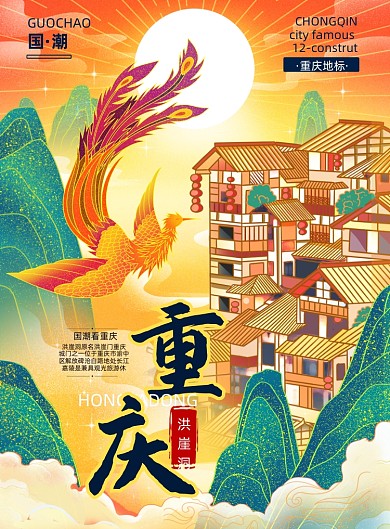 洪崖洞重庆系列海报