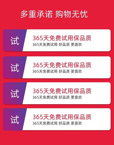 红色购物无忧店铺售后免费试用海报
