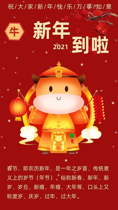 红色简约牛年新年习俗文章配图