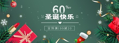 圣诞节店铺大促海报美妆口红化妆品圣诞礼物海报banner
