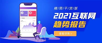 商务科技互联网趋势公众号首图