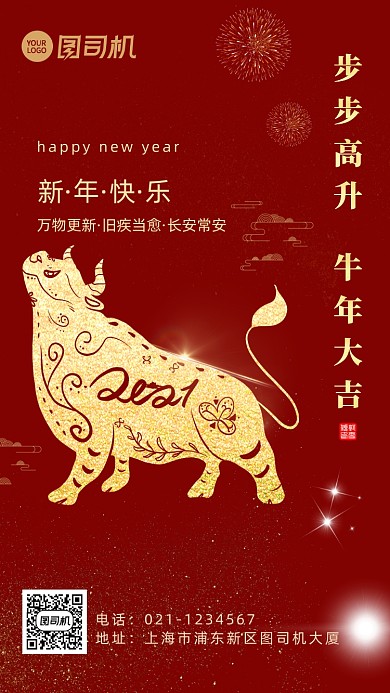 牛年迎新年红金剪纸中式手机海报