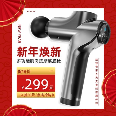 新年焕新保健按摩筋膜枪按摩器主图直通车