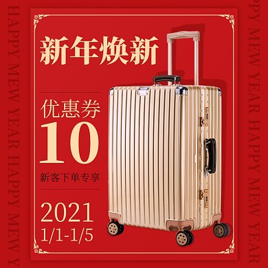 新年焕新箱包拉杆箱行李箱主图直通车