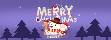 紫色圣诞节海报手绘卡通风雪人圣诞老人店铺海报