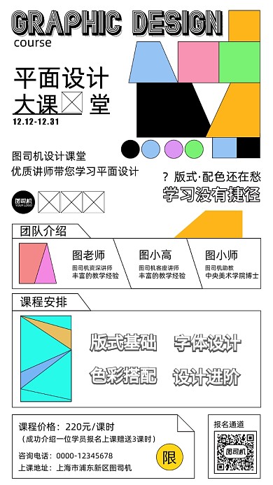 平面设计教育培训印刷海报