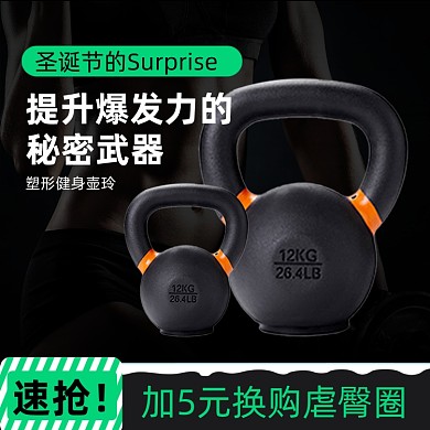 圣诞节运动健身壶铃主图