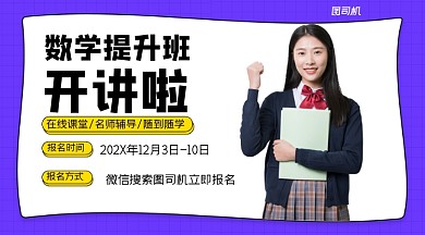 数学培训班简约清新课程封面