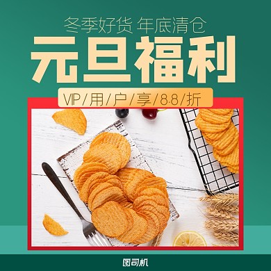 元旦福利简约几何手机方图