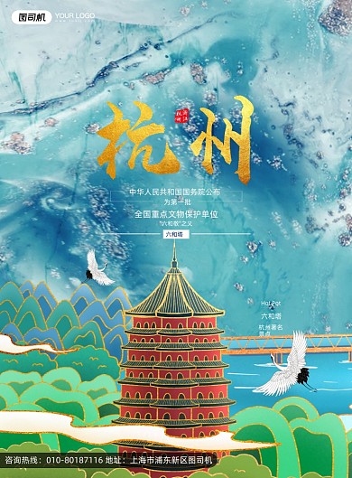 六和塔杭州系列海报