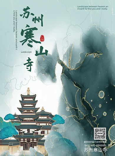 寒山寺苏州系列海报