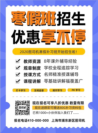 寒假招生补习班宣传印刷海报