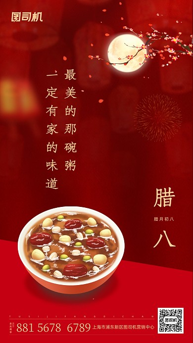 腊八传统节日海报