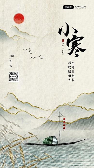 小寒节气中国风纹理质感宣传手机海报