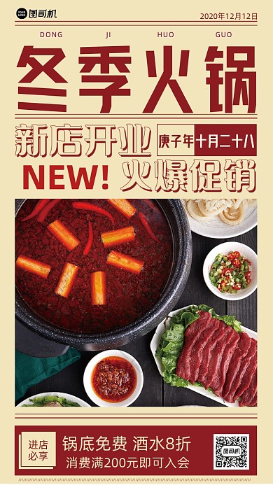 火锅新店开业促销印刷海报
