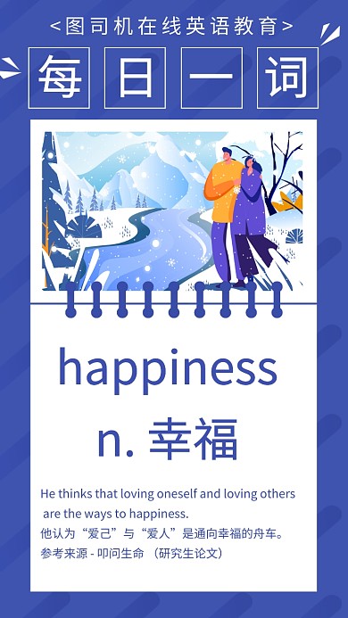 蓝色每日一词英语单词打卡文章竖版配图