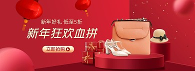 新年鞋类箱包海报banner元旦红色中国风海报