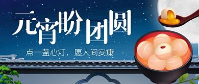 卡通插画元宵节新媒体首图