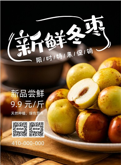 冬枣当季水果实景摄影图促销印刷海报