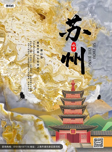 寒山寺苏州系列海报