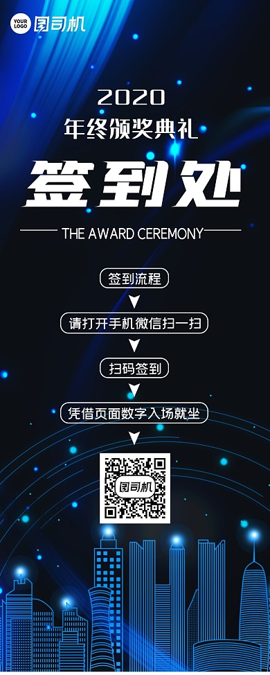 2020年终颁奖典礼科技风易拉宝