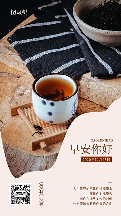早安你好简约手机海报