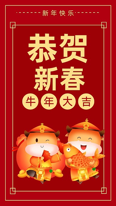 红色简约恭贺新春年年有余文章配图