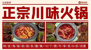 火锅店优惠活动简约清新手机横图