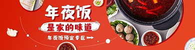 年夜饭饿了么外卖家宴团圆饭新年海报