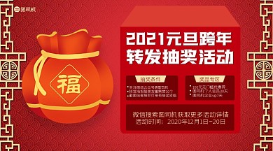 元旦跨年活动简约大气横版海报