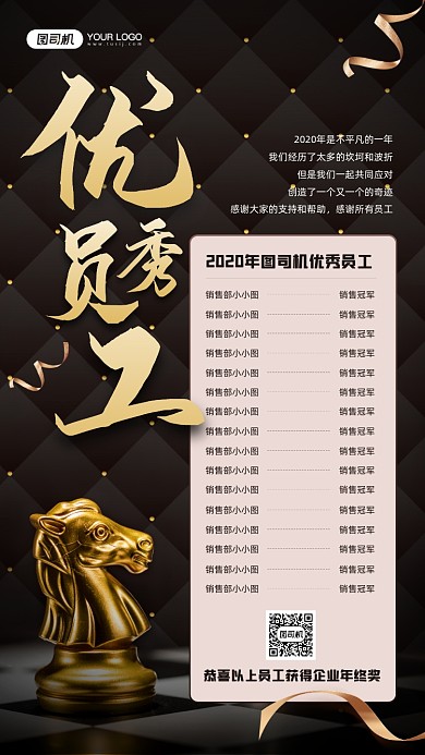 优秀员工黑金人事宣传手机海报