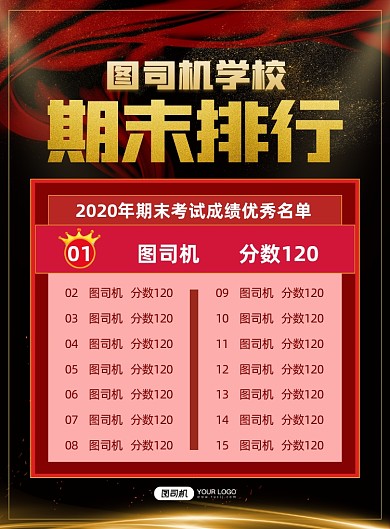 期末排名简约宣传印刷海报