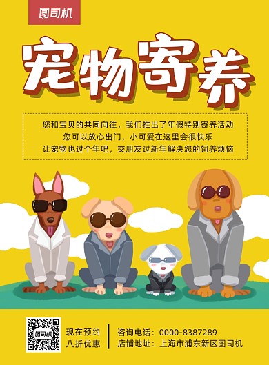 宠物狗可爱插画风印刷海报