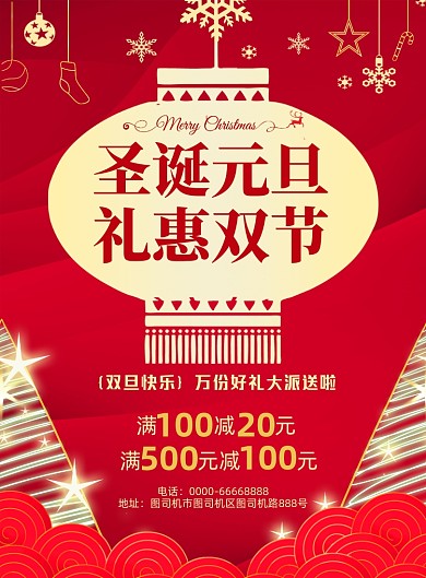 双旦喜庆红色简约印刷海报