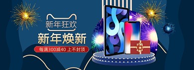 新年元旦2021手机数码复古海报banner